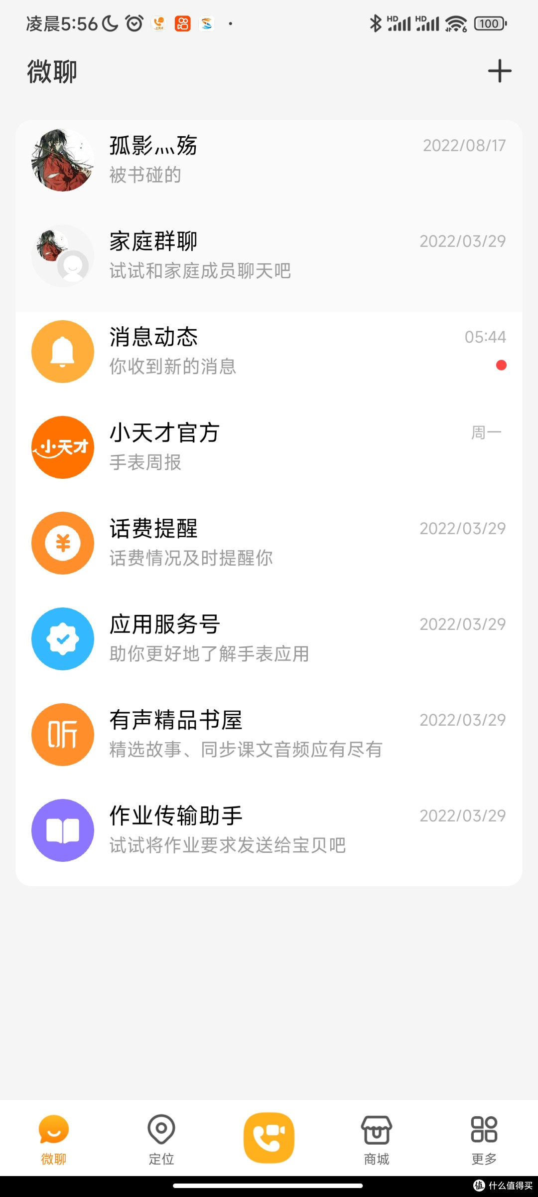 培养孩子的社牛能力:小天才电话手表Z5表带选购,您家也可以抄作业