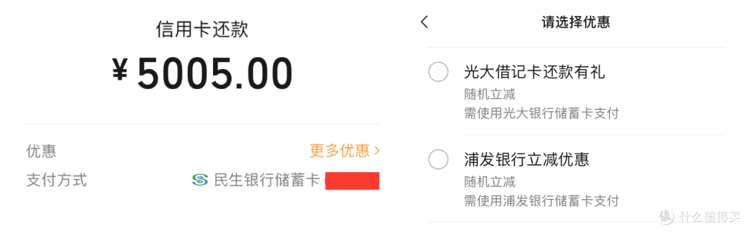 9月信用卡还款,这些优惠请用好