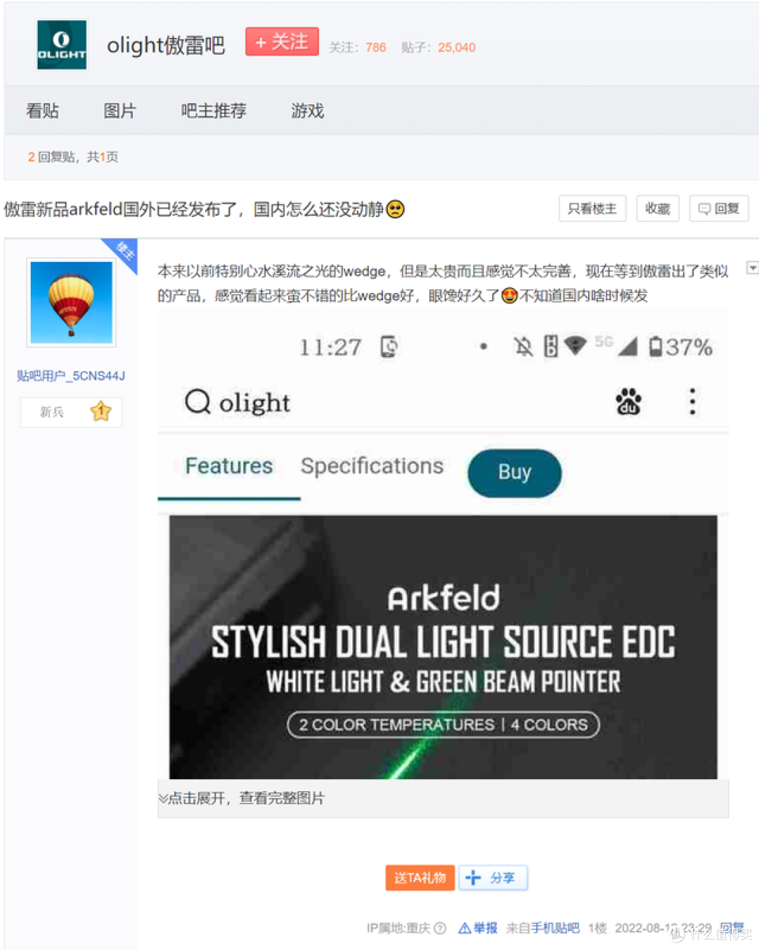 探秘——傲雷Arkfeld司令官手电,是惊艳还是?