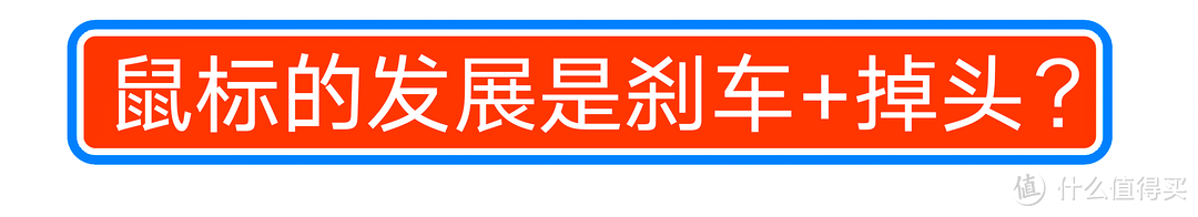 “疯狂做减法” 把灯都砍没了？雷蛇 毒蝰V2 Pro 旗舰鼠标体验