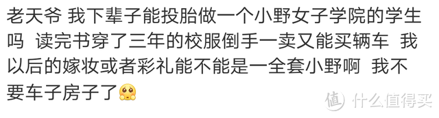 一套二手JK制服居然能卖到10万元？究竟是什么人在买？炒“三坑股”堪比炒股？