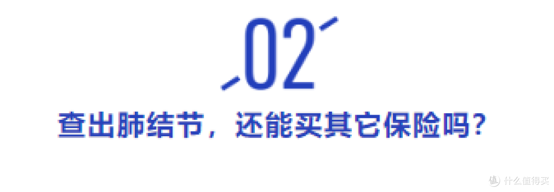 肺结节投保指南 | 这款重疾险很宽松，还有其他可以参考