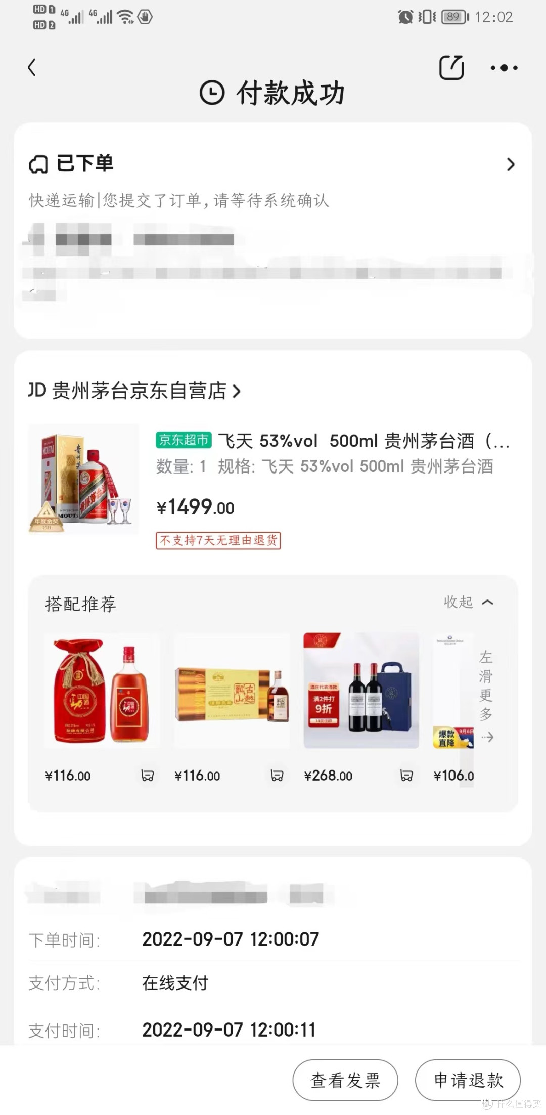 第一时间分享飞天茅台抢购