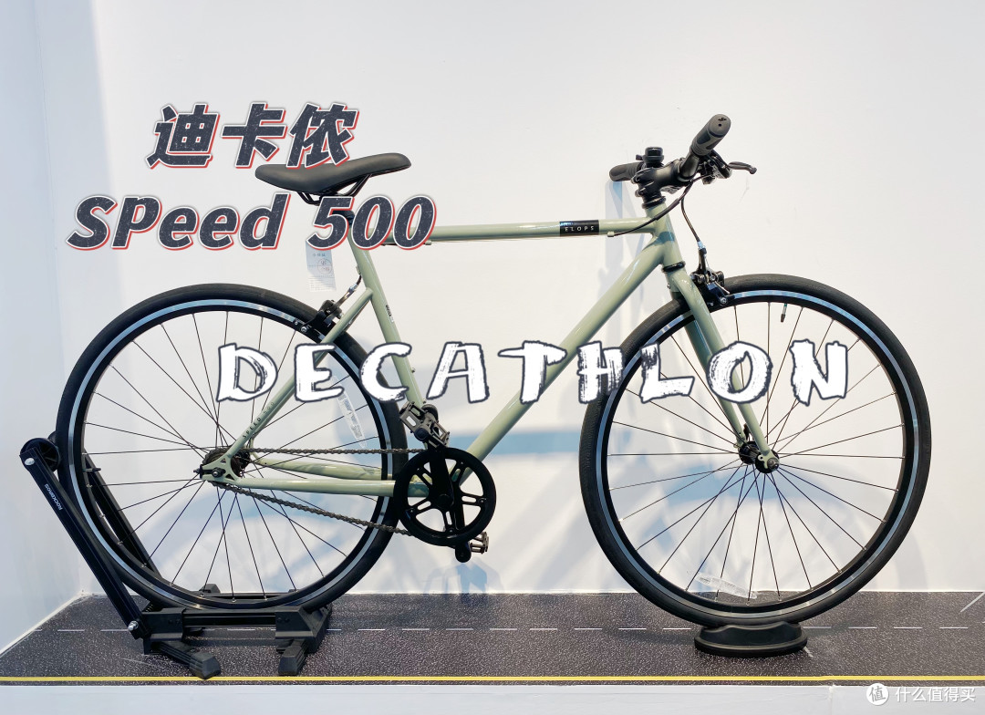 骑行风潮正流行——带你看看迪卡侬Speed500