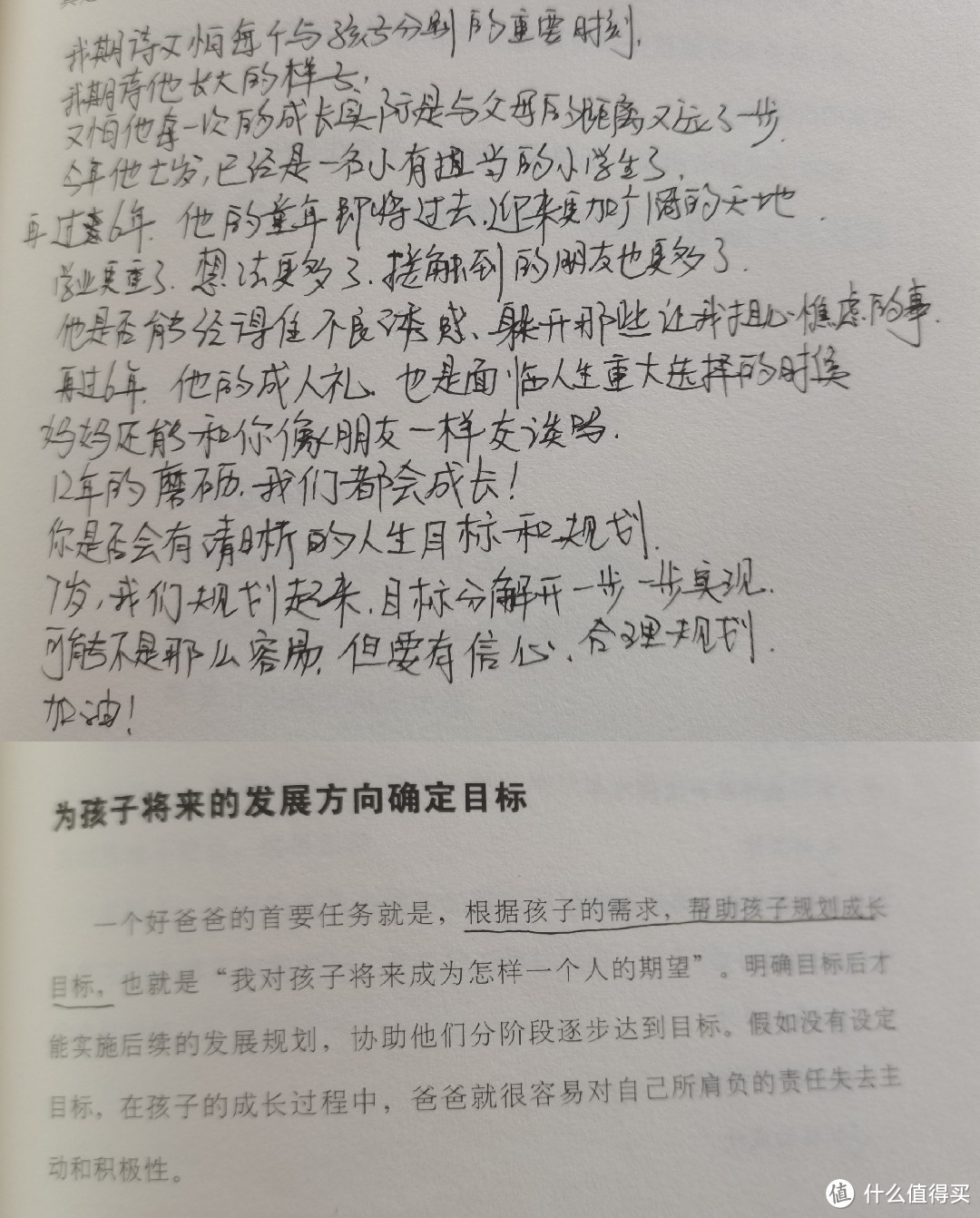 好爸爸需要妈妈一起配合完成