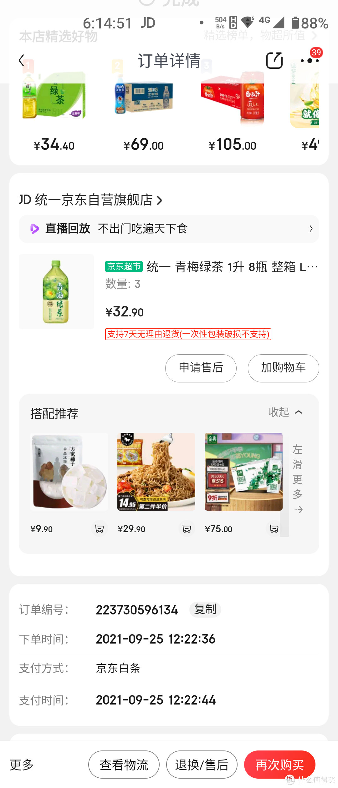 封校期间，一个值得买用户的救赎~（魔都3-6月期间）