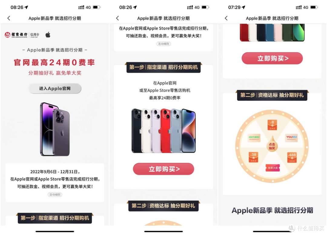 iPhone 14系列最早推出活动的无疑又是招商银行了!
