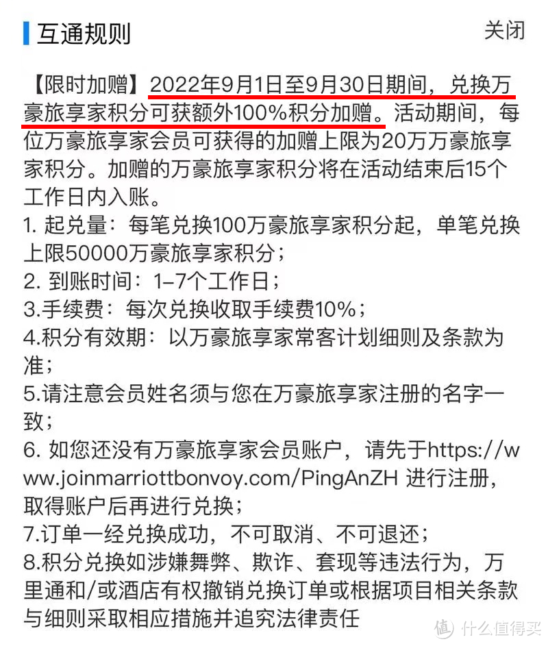 冲了！平安兑换万豪积分加赠100%