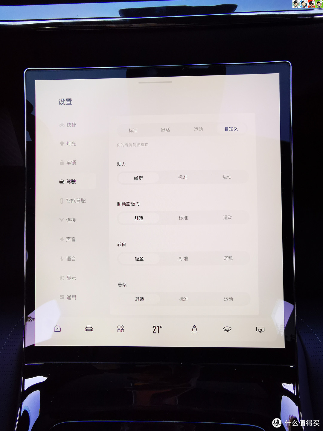 驾驶模式有标准、舒适和运动三种，支持自定义，可以在动力、制动、转向、悬架方面再细分调教，真羡慕车主有个大玩具~
