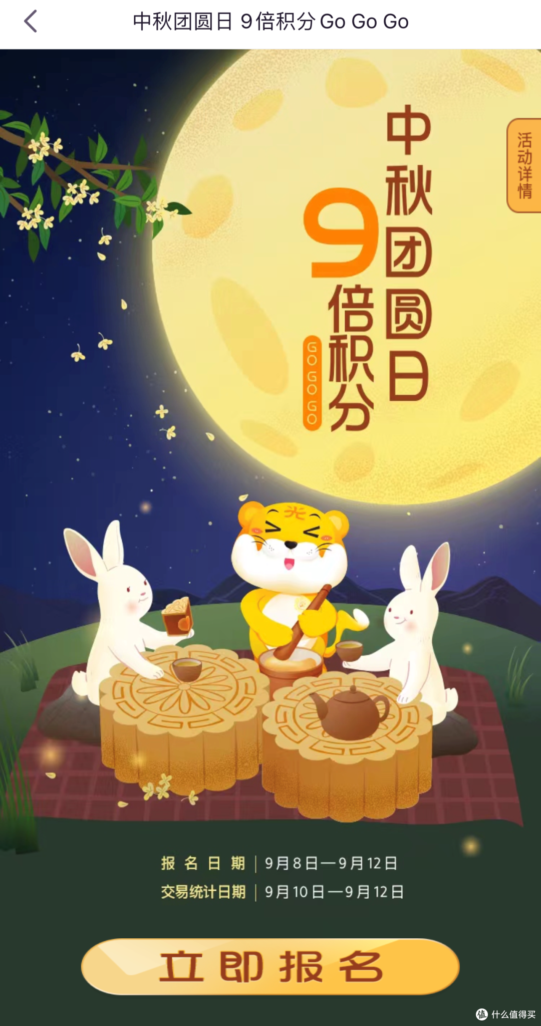 光大又上线中秋9倍积分 这次送10万积分!