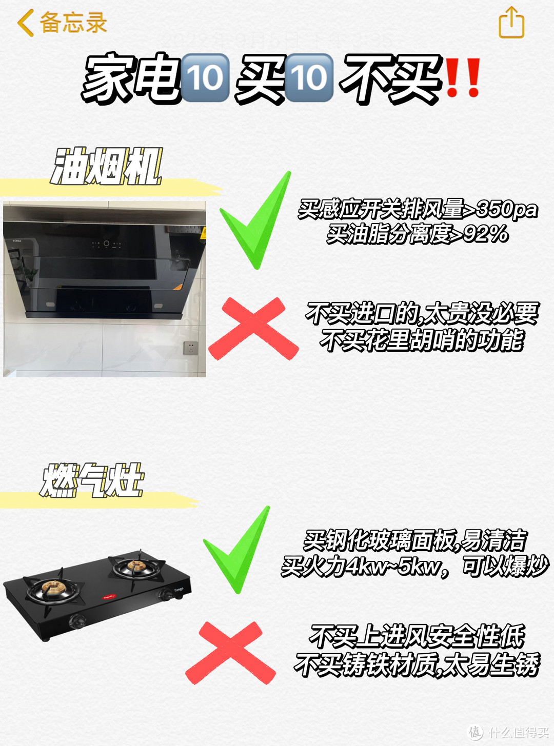 快来抄作业📝家电🔟买🔟不买‼️照抄不踩雷🚫