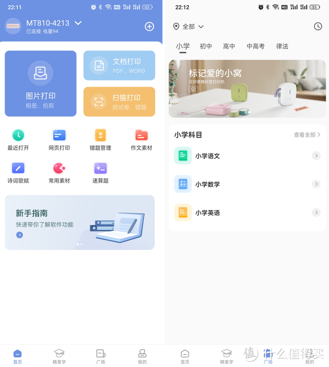 给孩子用的可以简单,但不能随便,汉印MT810便携式A4打印机体验