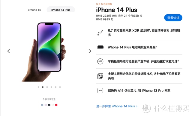 购机前须知：关于iPhone14 Plus的优缺点，你很有必要了解一下