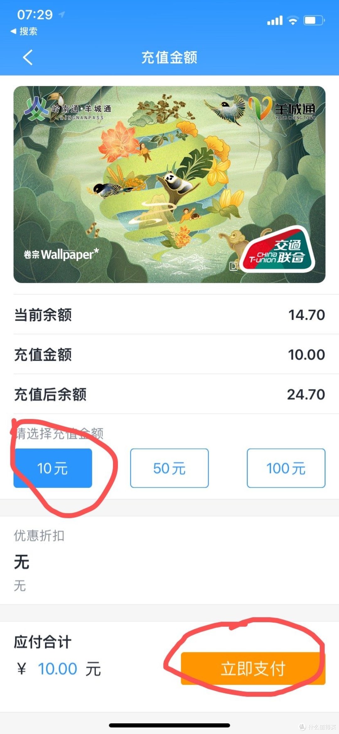用Apple Pay充值岭南通虚拟卡满10减2元