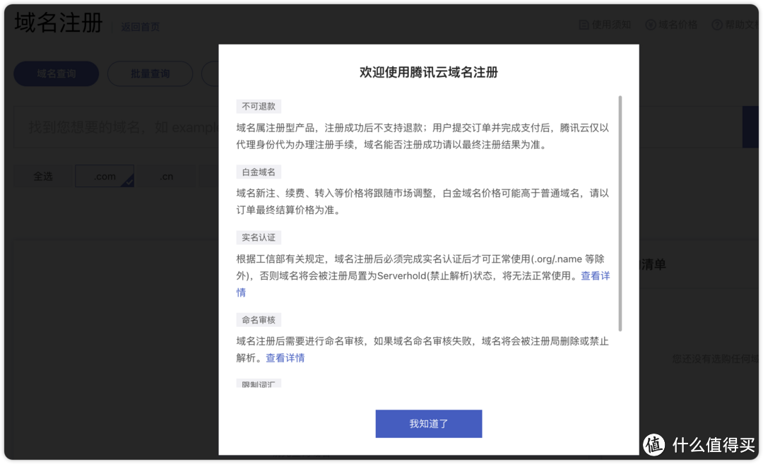 当群晖DDNS出问题后，我是这样解决的:腾讯云自定义域名远程访问 YYDS