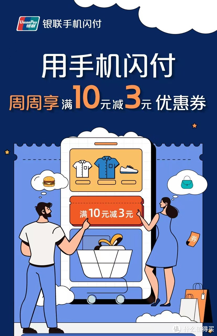 云闪付重磅：会员立减20元、3元闪付券、淘宝红包等你来领。