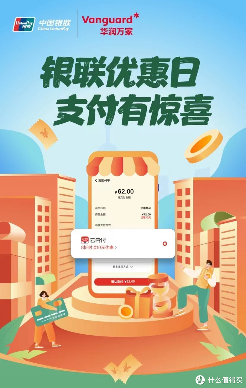云闪付重磅:会员立减20元、3元闪付券、淘宝红包等你来领。