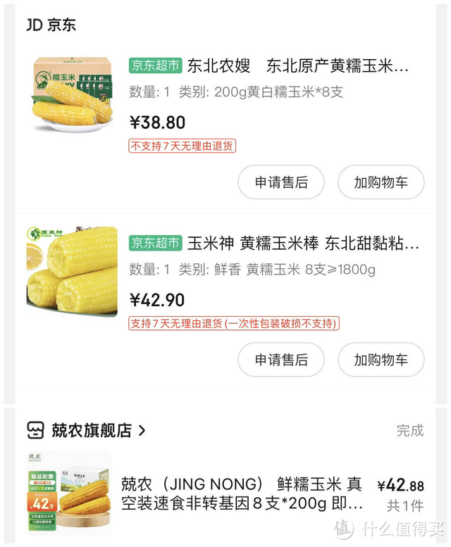用数码博主的方式挑玉米,产地、色泽、口感、烹饪一个都不放过