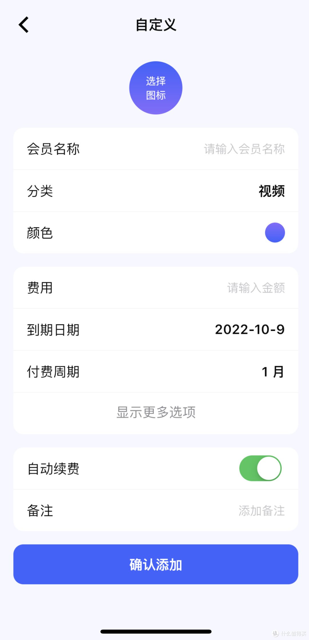 iOS免费的订阅管理软件