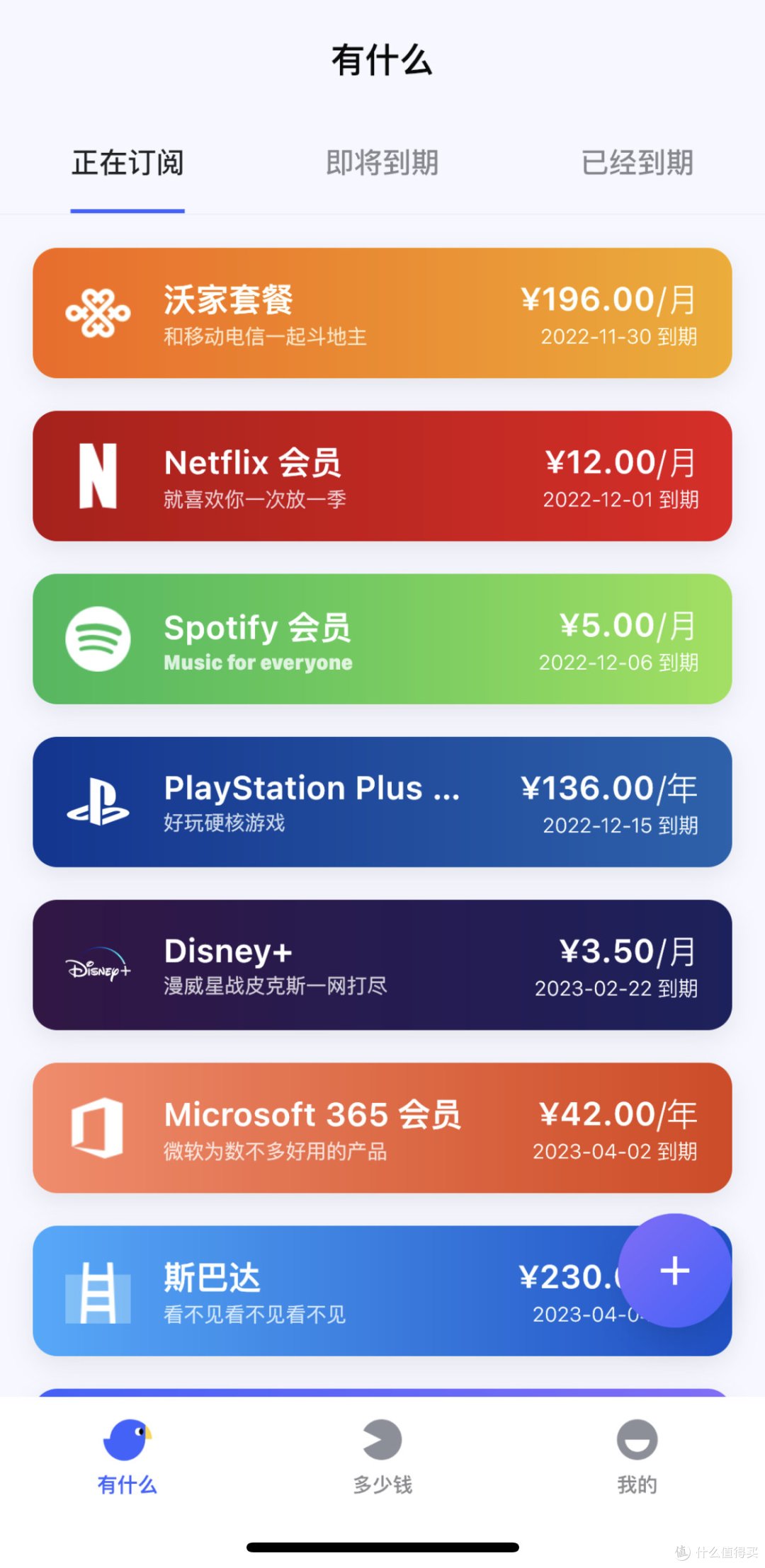 iOS免费的订阅管理软件