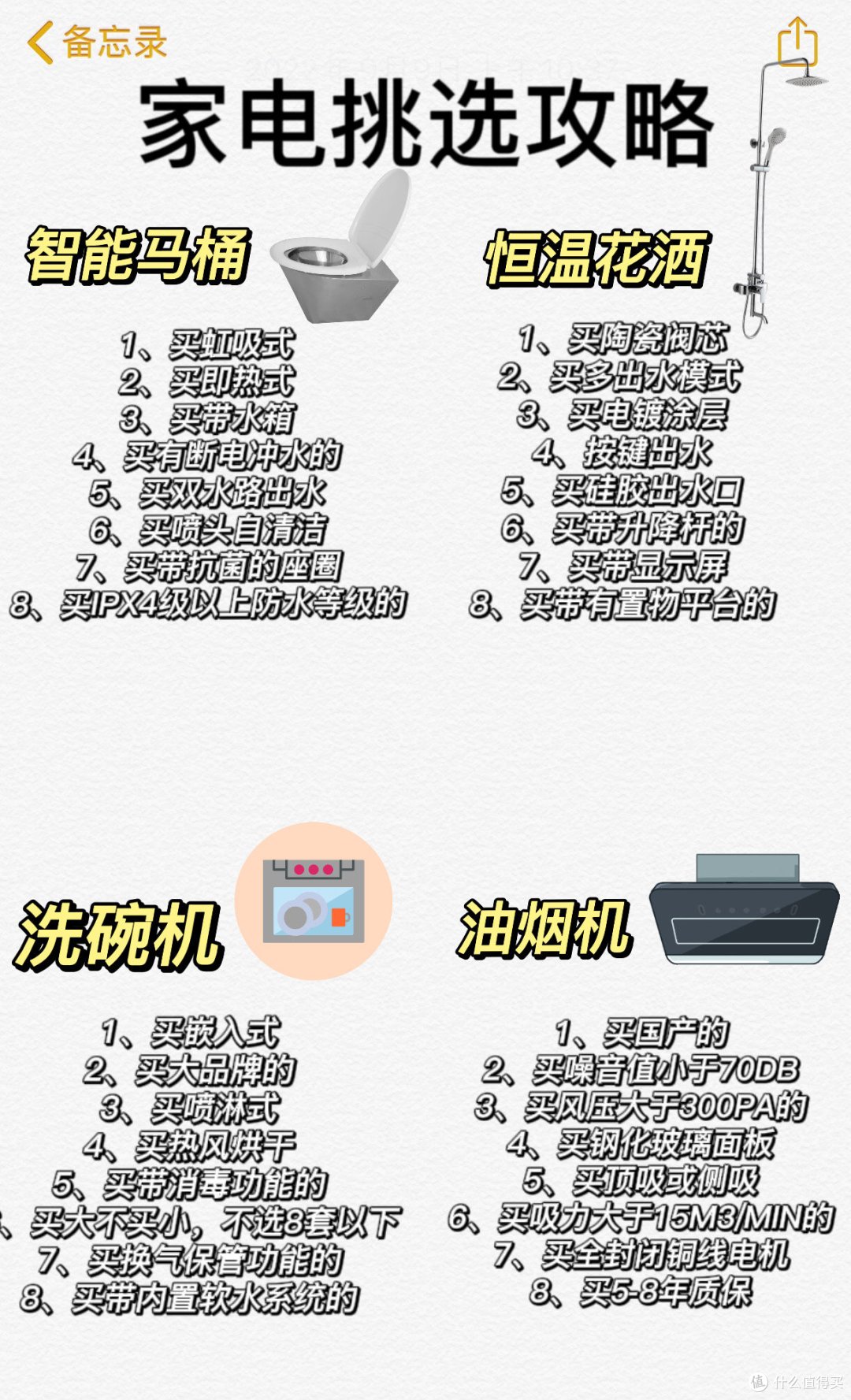 手把手教你第一次买家电怎么选✅