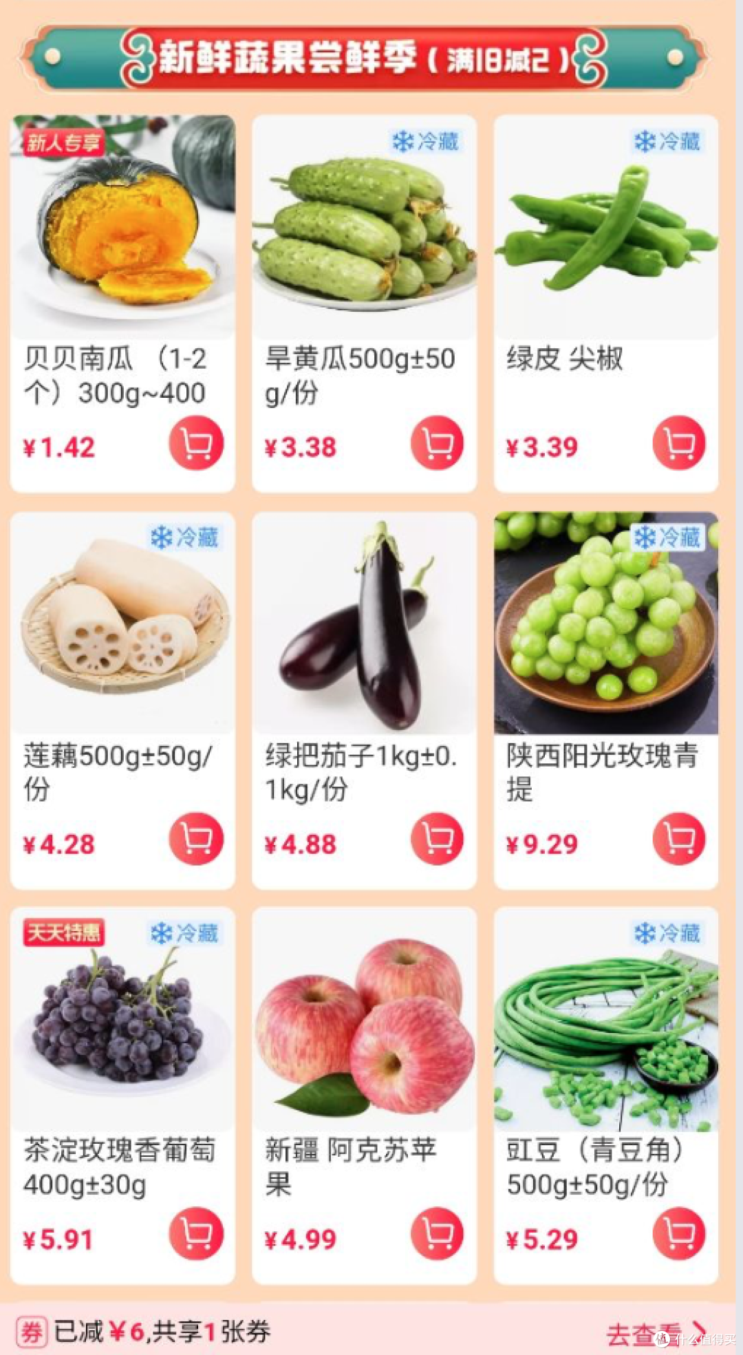 淘菜菜，一个在家就能实现买菜的购物平台！！