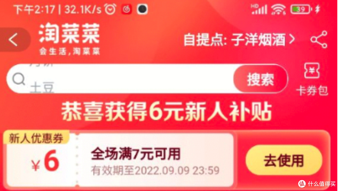 淘菜菜，一个在家就能实现买菜的购物平台！！