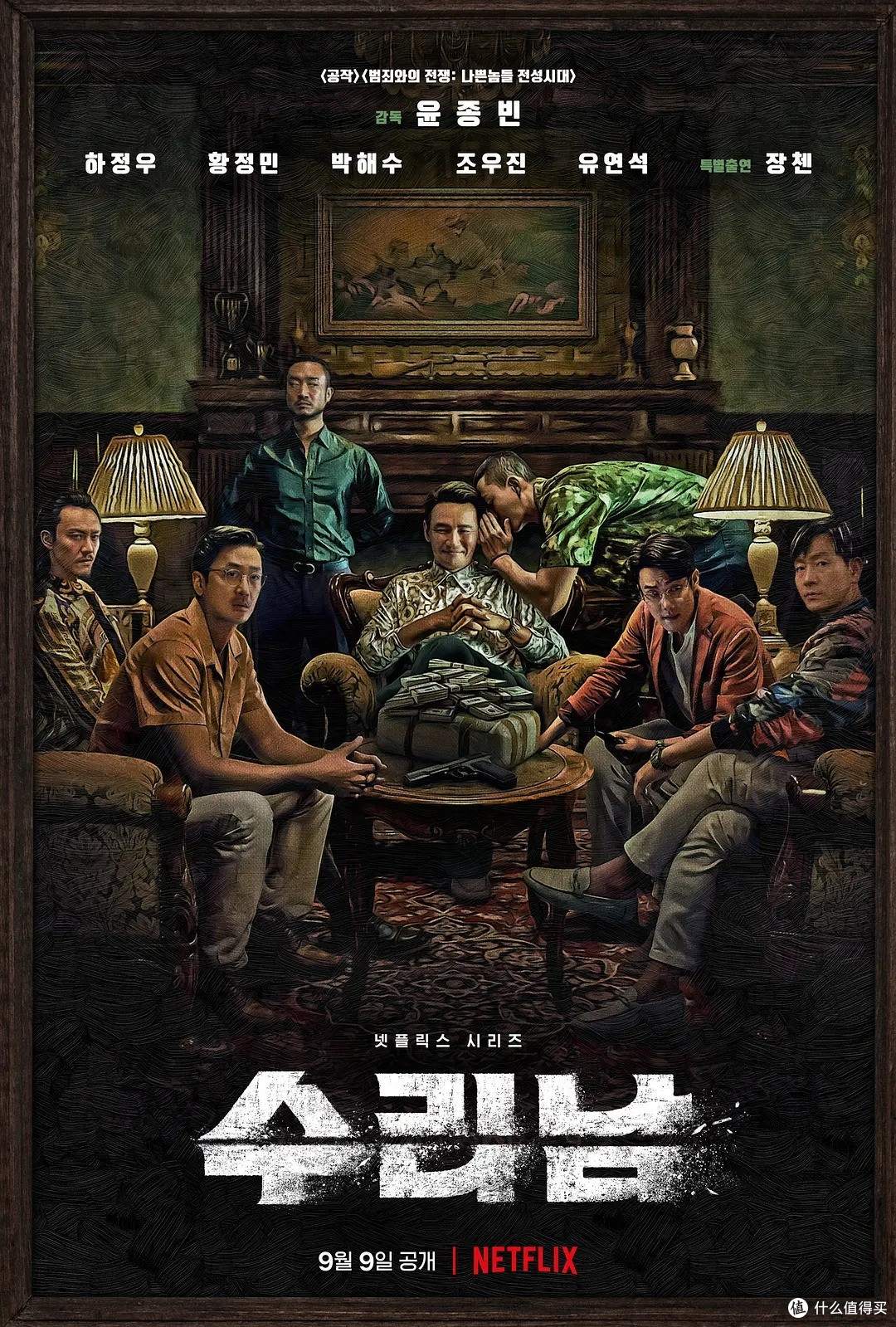 张震+河正宇+黄政民,三大影帝同台飙戏
