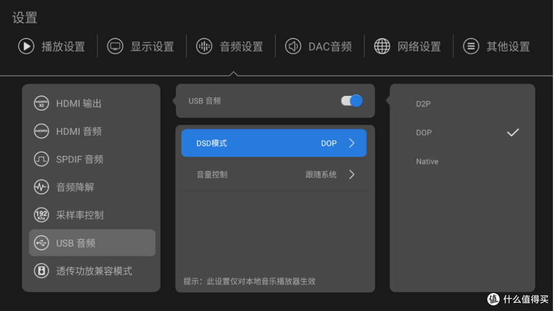 在USB音频输入部分，它可以提供三种模式。第一，将DSD转换成PCM；第二，DoP，将DSD装入PCM进行传输；第三，DSD源码传输