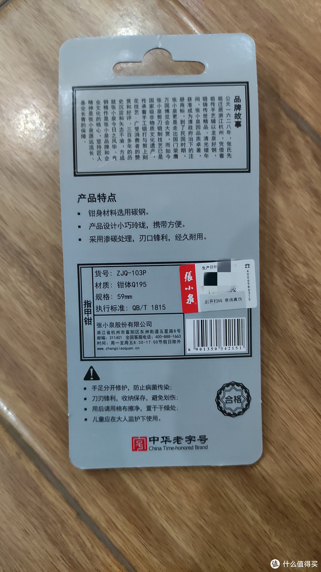 张小泉 不锈钢指甲剪刀ZJQ-103P分享