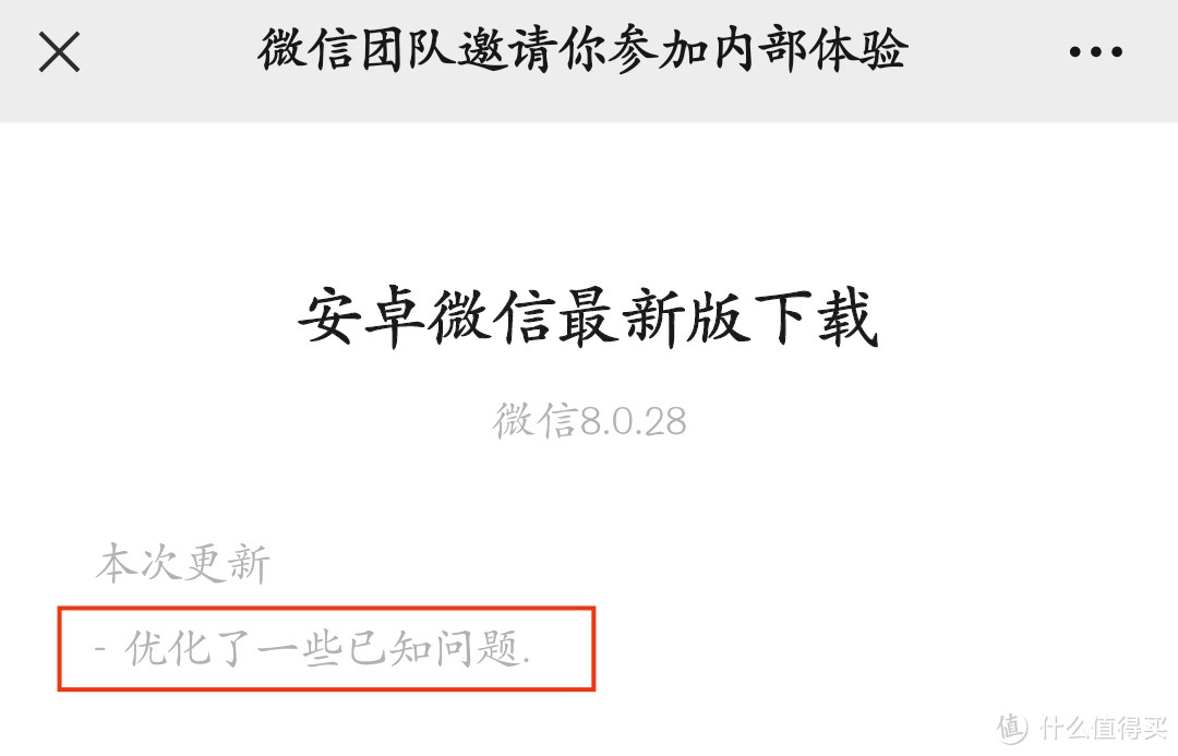 微信8.0.28内测更新！安装包首次变小、支持朋友圈可见范围二改和一次发99图等（附下载）