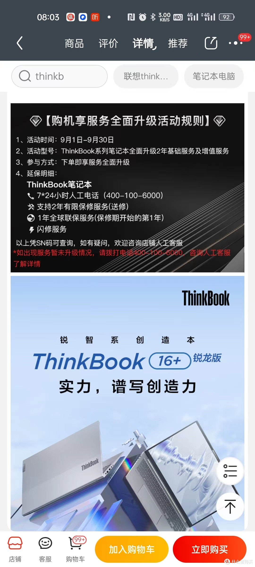 ThinkBook 16+ 锐龙版的这些步骤你做了么?