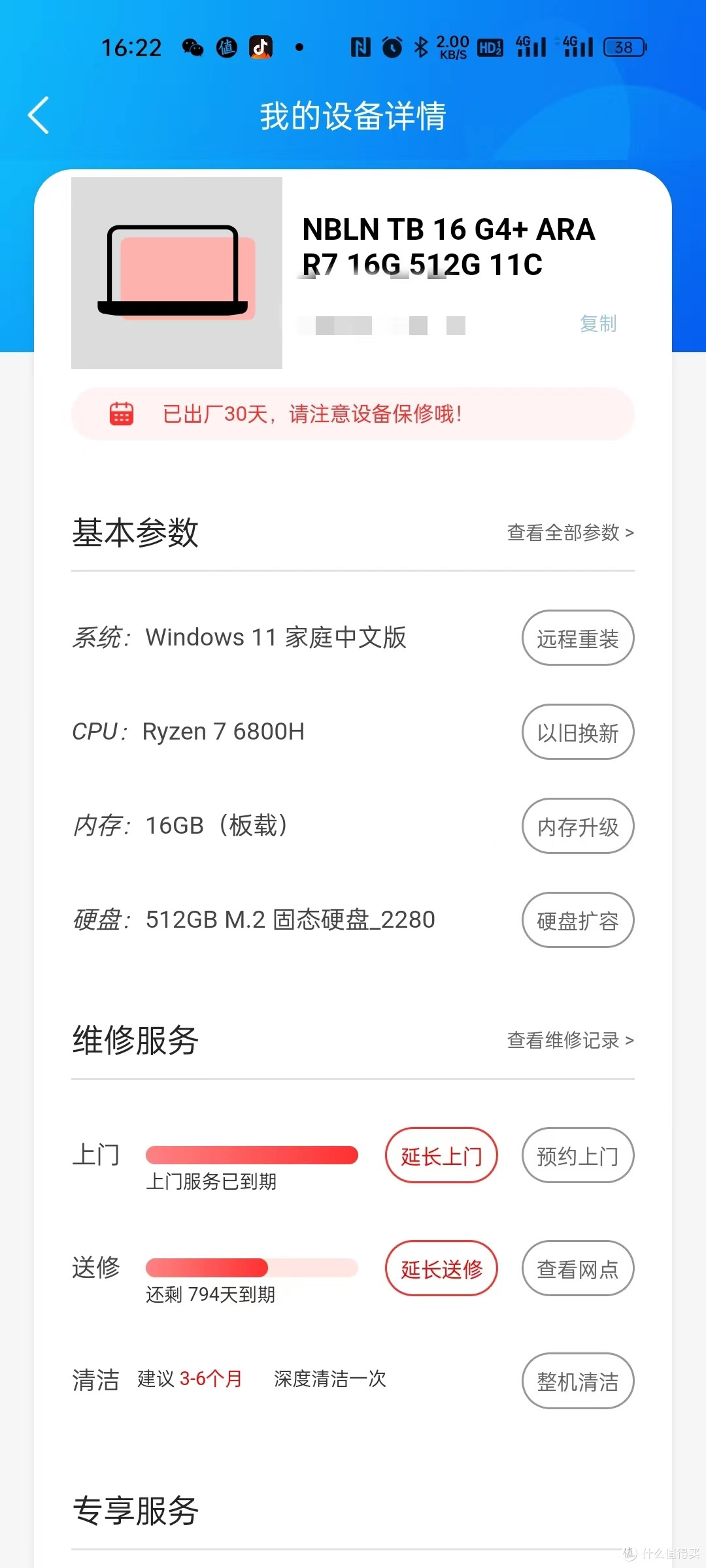 ThinkBook 16+ 锐龙版的这些步骤你做了么?