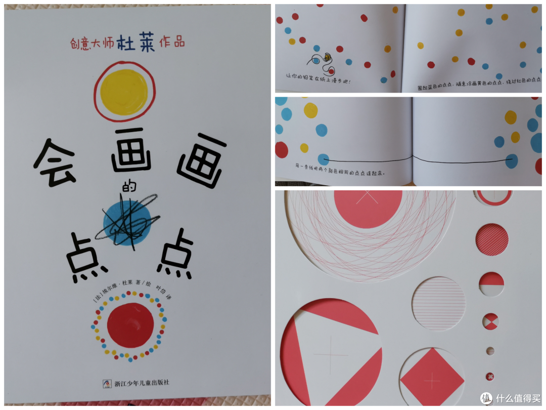 从《点点点》入坑，我终于也变成了杜莱的粉丝_绘本/图画书_什么值得买