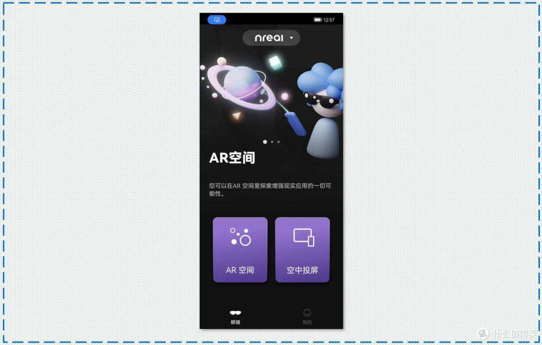 Nreal Air AR眼镜体验:眼见为“实”,随时随地的超大屏享受