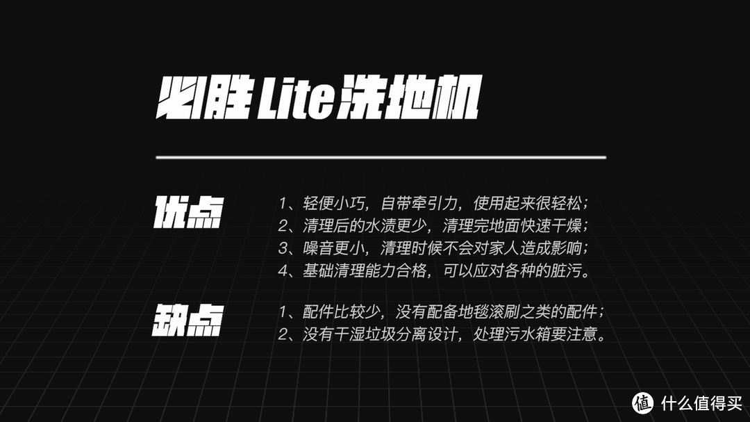 传统洗地机太笨重，试试轻量级选手？必胜洗地机LITE实测分享