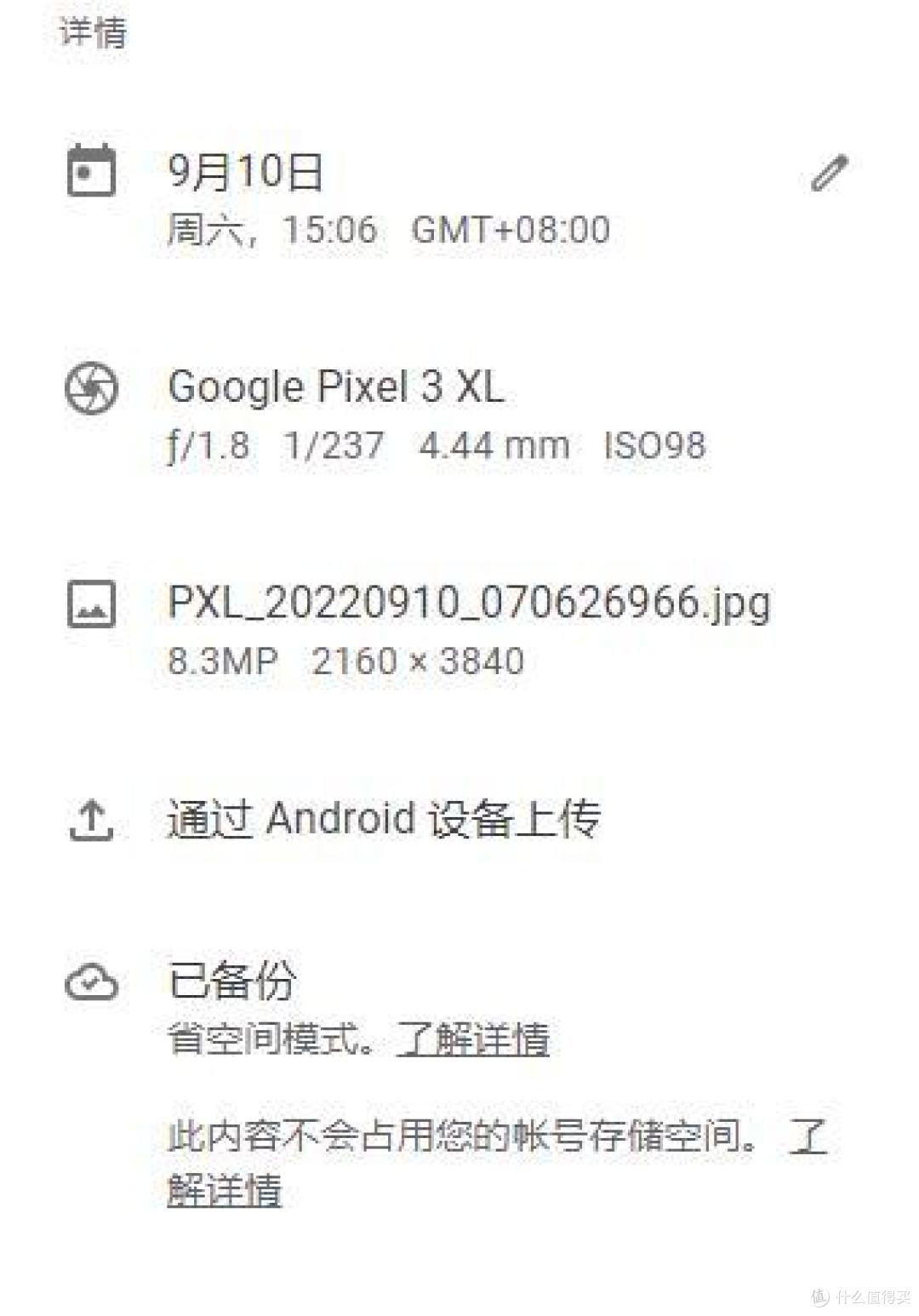 已上传的4K不占账号存储空间的照片信息。