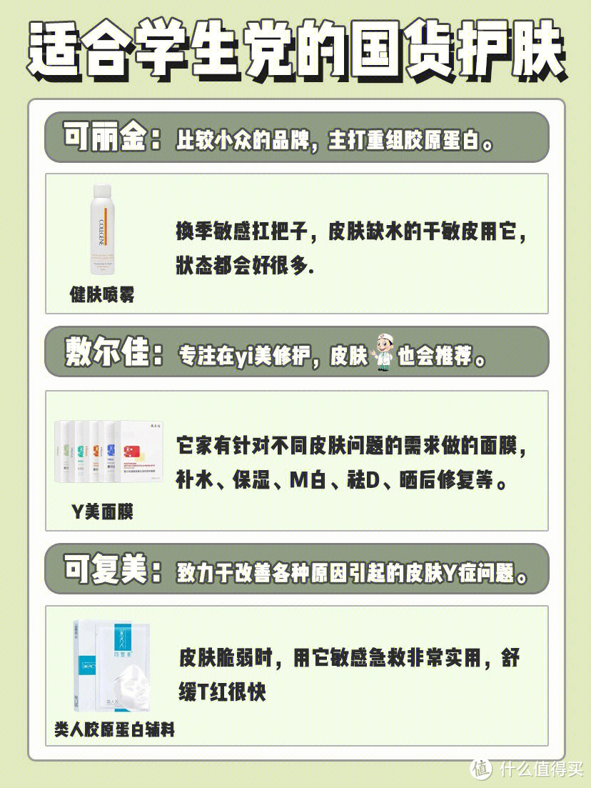 新手护肤少走弯路，27个国货品牌平价又好用