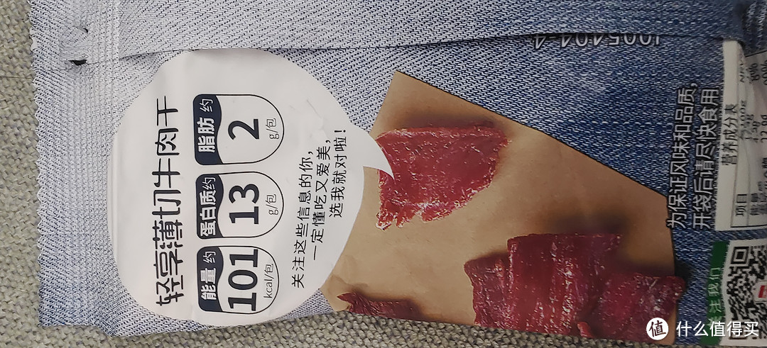 这个牛肉干真好吃～荷美尔Hormel轻享薄切牛肉干 熟食肉脯 休闲零食 办公室零食 网红零食