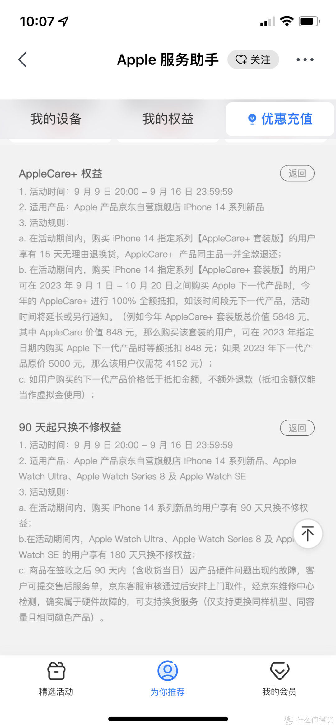 苹果官网、拼多多、京东购买 iPhone 14 系列分别有什么优势
