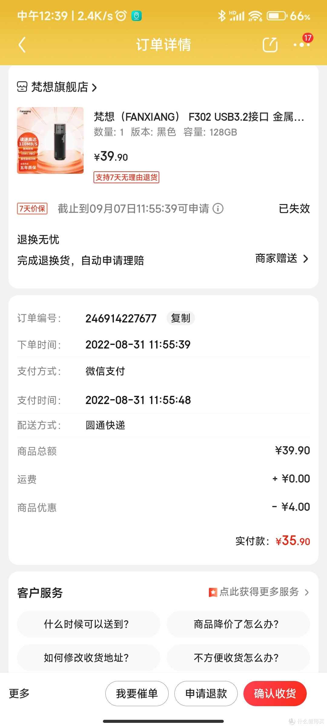 实付款35.9元,据说有老哥用券30到手