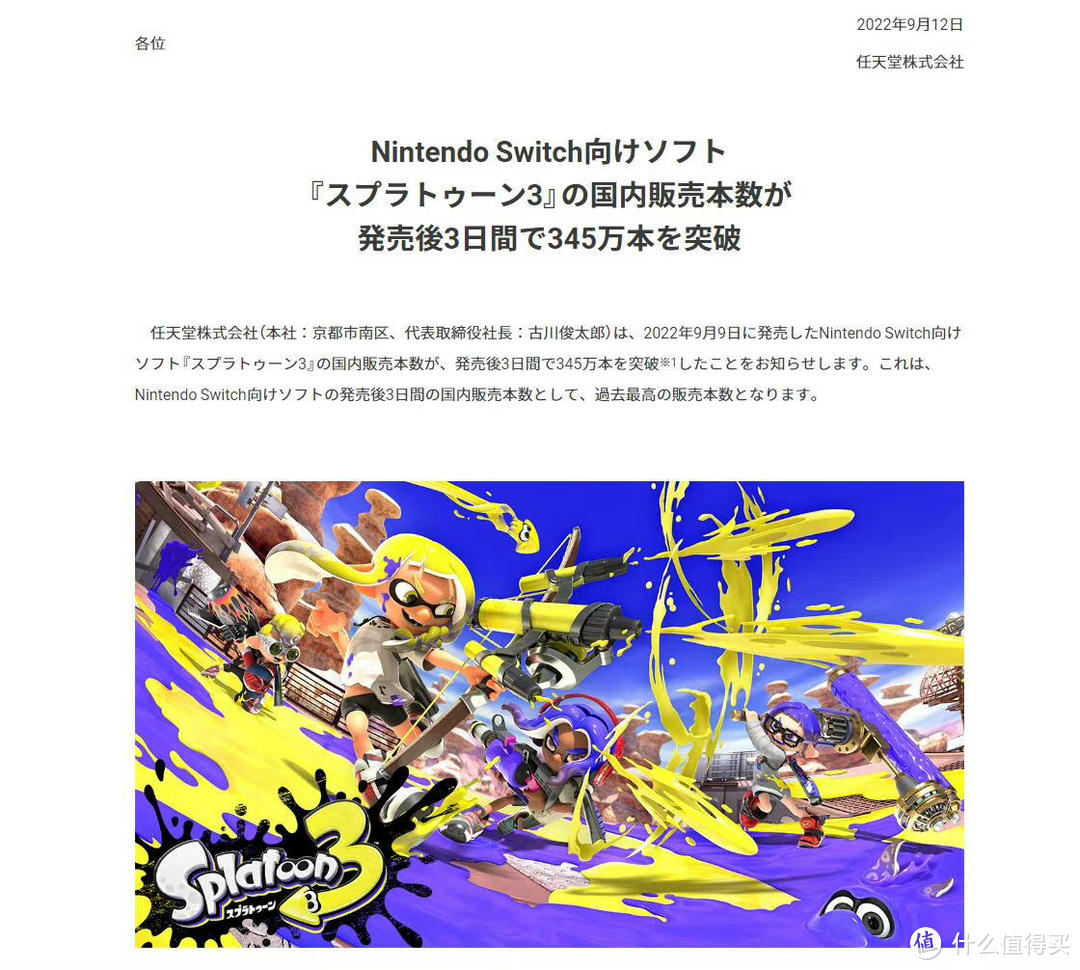 重返游戏：《斯普拉遁3》三日销量创记录，任天堂股价一度上涨6%！