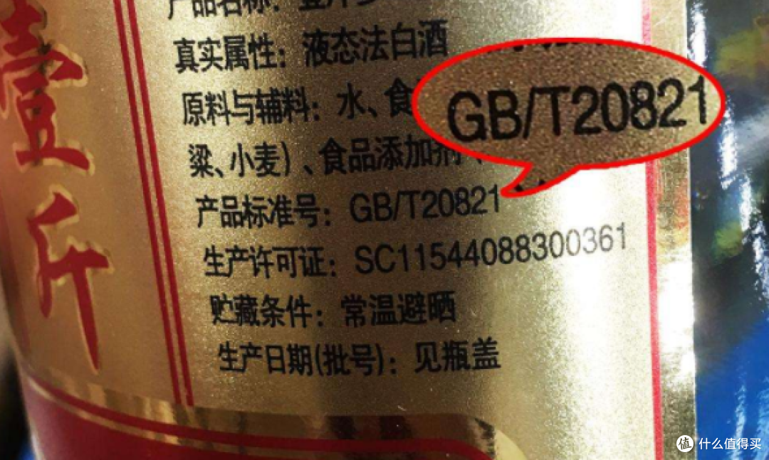 瓶身有“20821”才是酒精酒?大错特错,有这些标记的都趁早放下