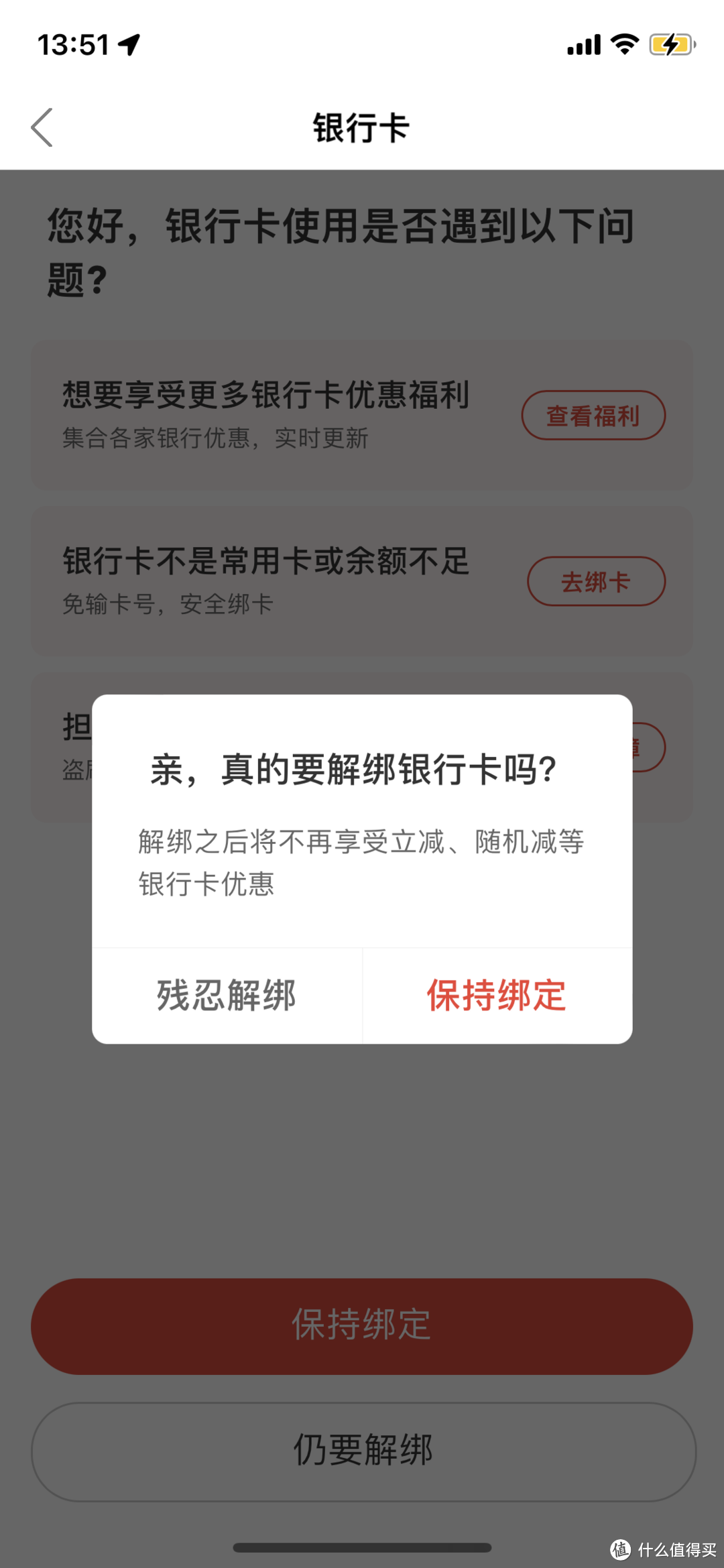 京东金融小金库定期转入取消，删卡是绝招！