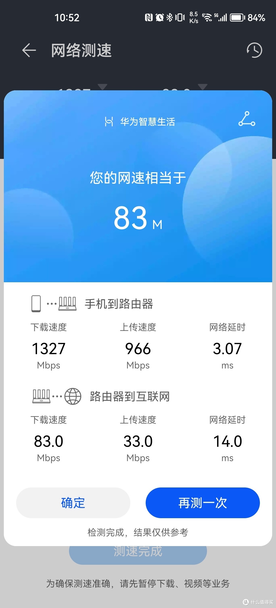 路由器到外网，百兆光纤就这速度了，四线小城市，基础设施条件有限