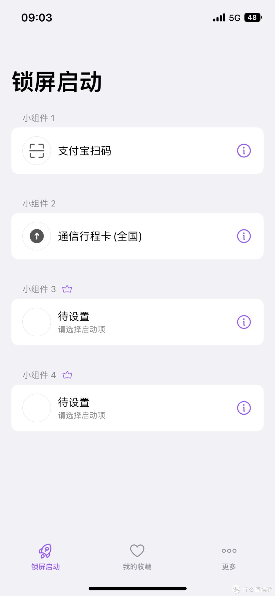 iOS16升级 用这个限免app轻松实现锁屏一键直达健康码 小白也会用！ iPhone用户快上车！