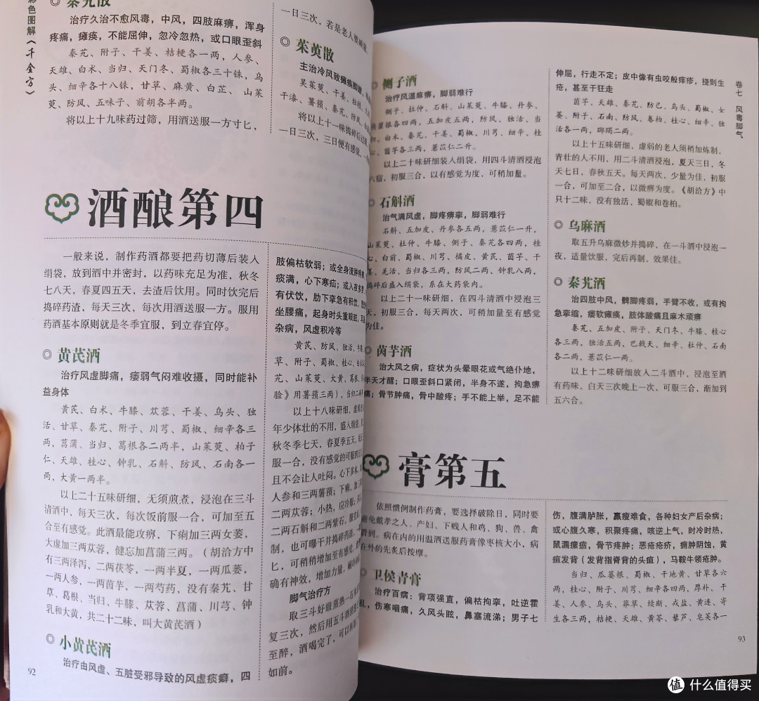 中年大叔的中医养生四件宝，你看过哪几本
