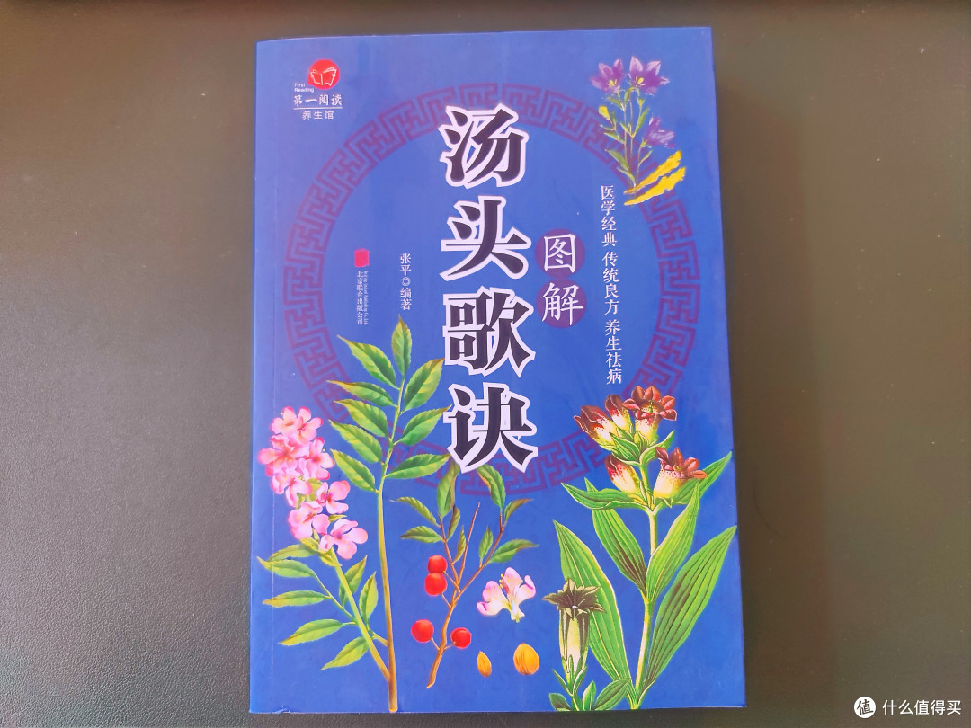 中年大叔的中医养生四件宝，你看过哪几本