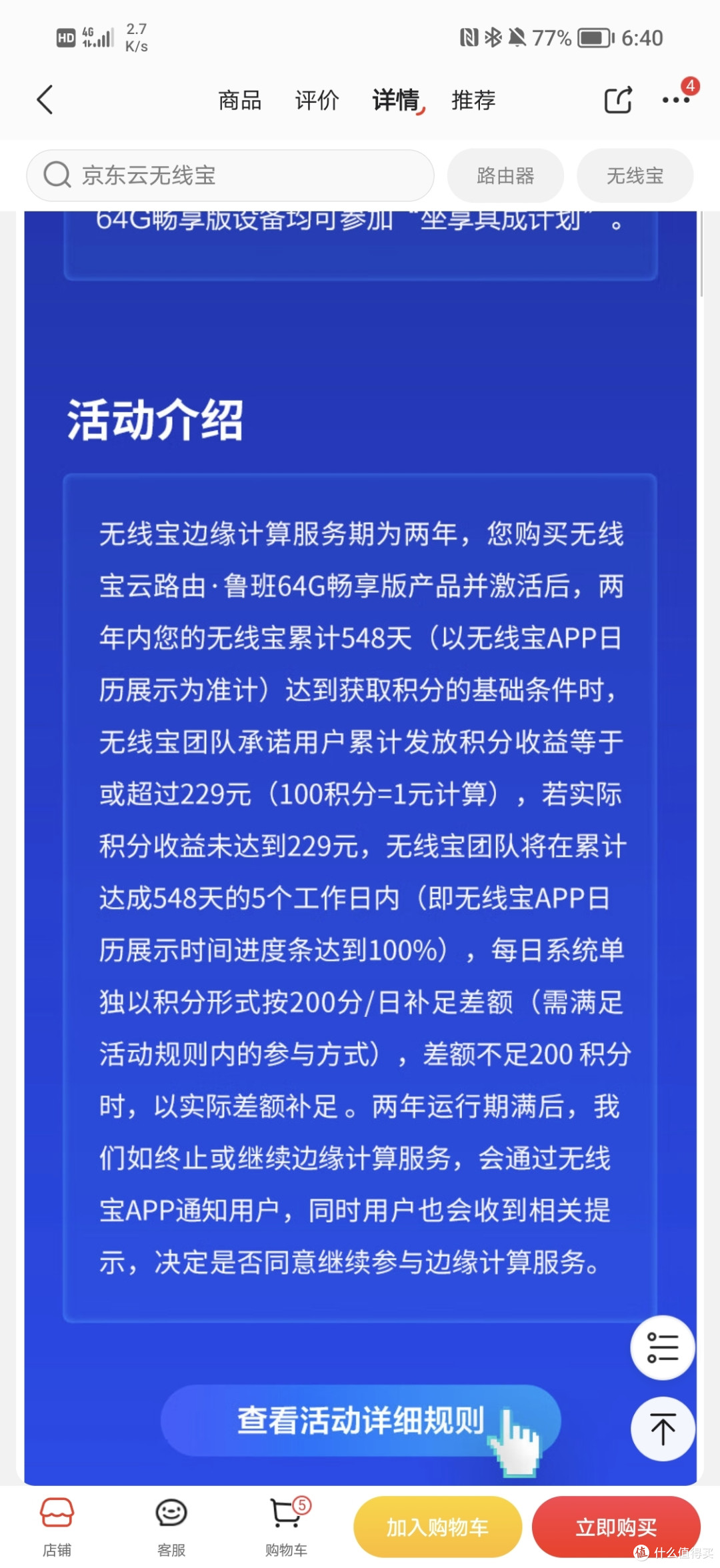 京东云无线宝还值得买么？无线宝10个月体验总结及购买建议
