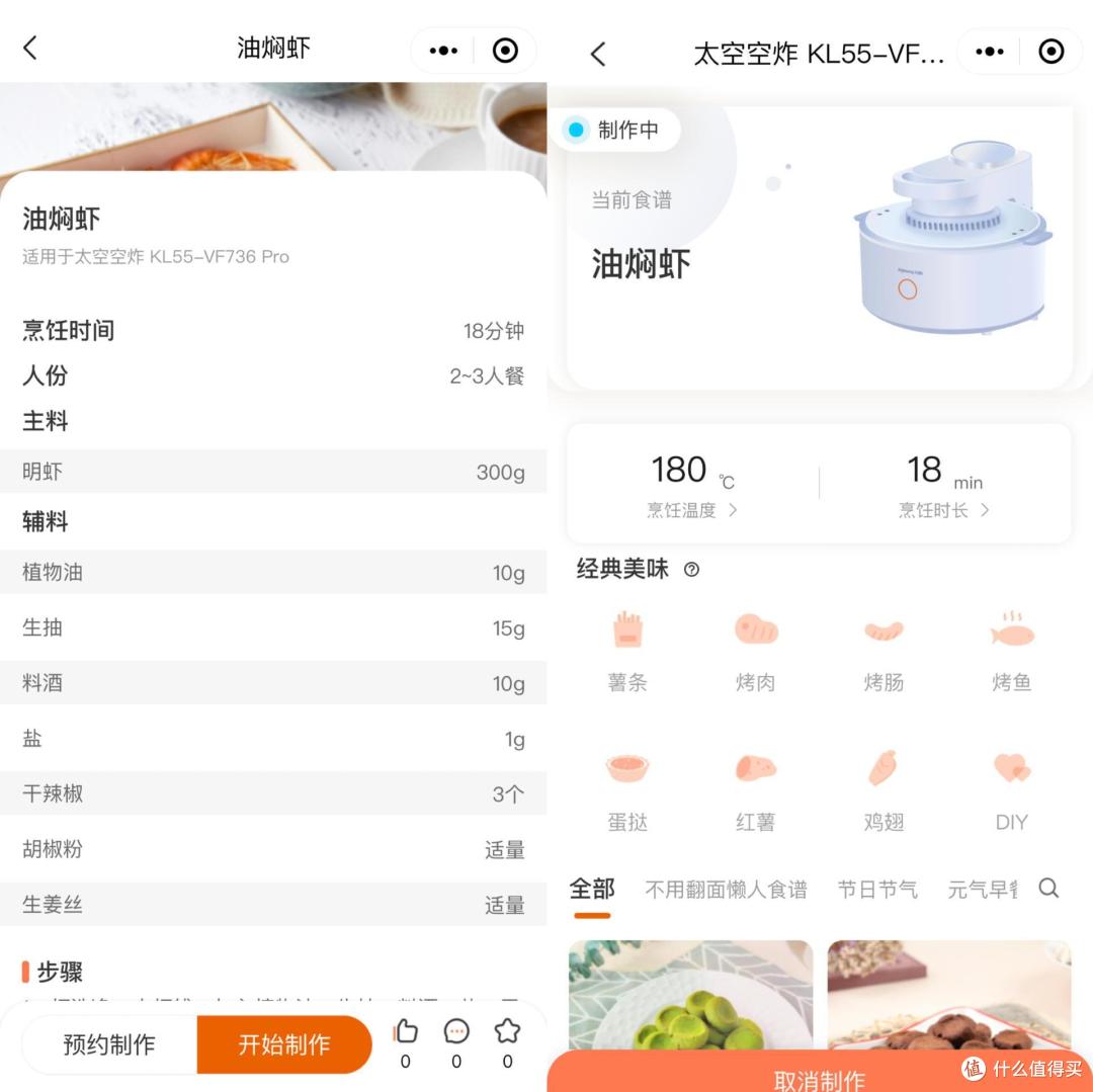 美食只需片刻等待！九阳太空空气炸锅736Pro上手体验